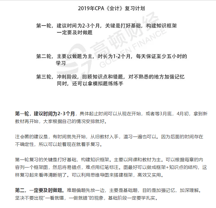 请开始新一轮的表演:关于注册会计师会计的备考攻略!
请开始新一轮的表演:关于注册会计师会计的备考攻略!