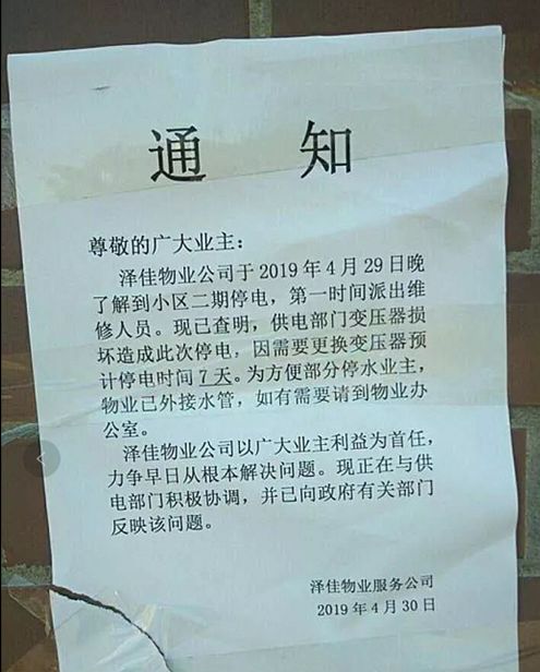 张家口一小区停电已9天,联系多个部门后依然无人抢修!
