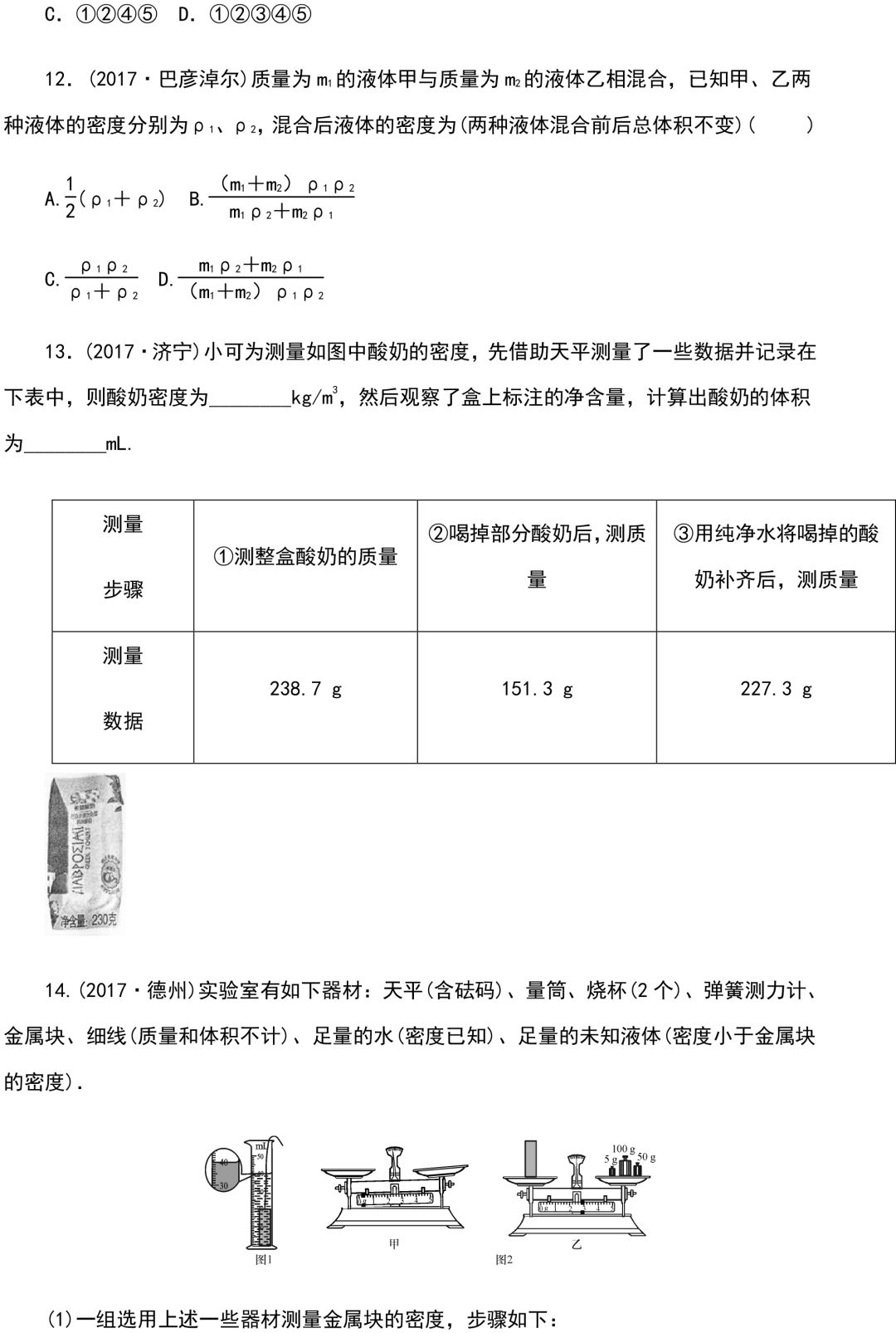 
初中物理：重难点归纳，带答案！


