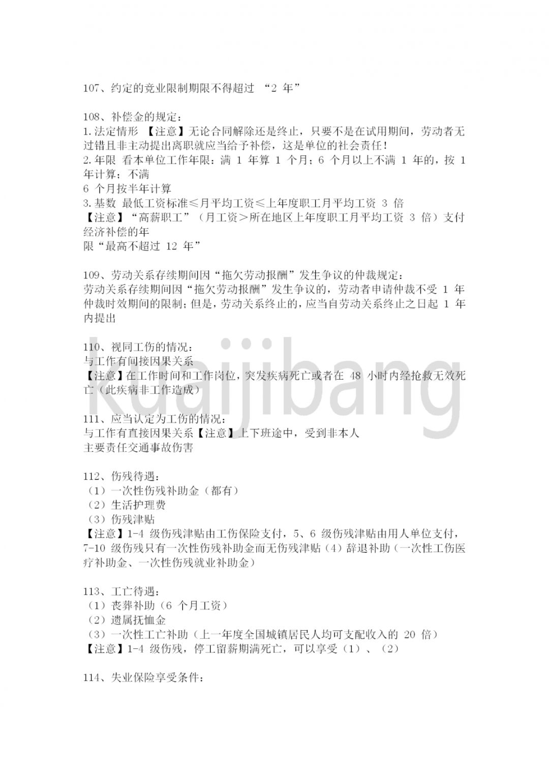 2019年经济法考题_明年继续见,2019初级考试 经济法考题又偏又细,会计实务从头算到...(2)