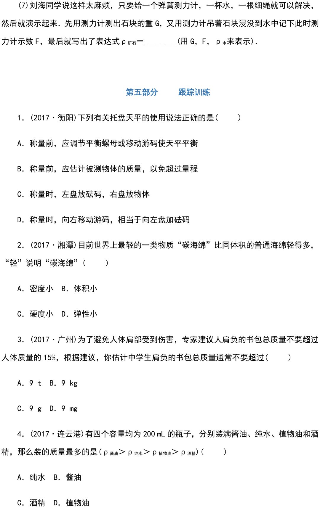 
初中物理：重难点归纳，带答案！


