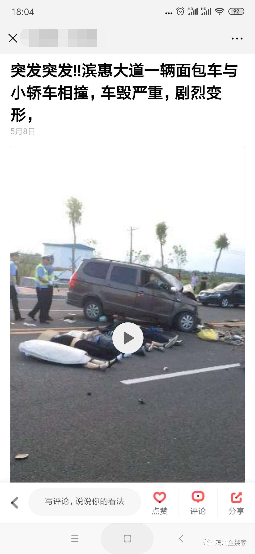 滨州一道路突发严重车祸!五人当场死亡?真相是