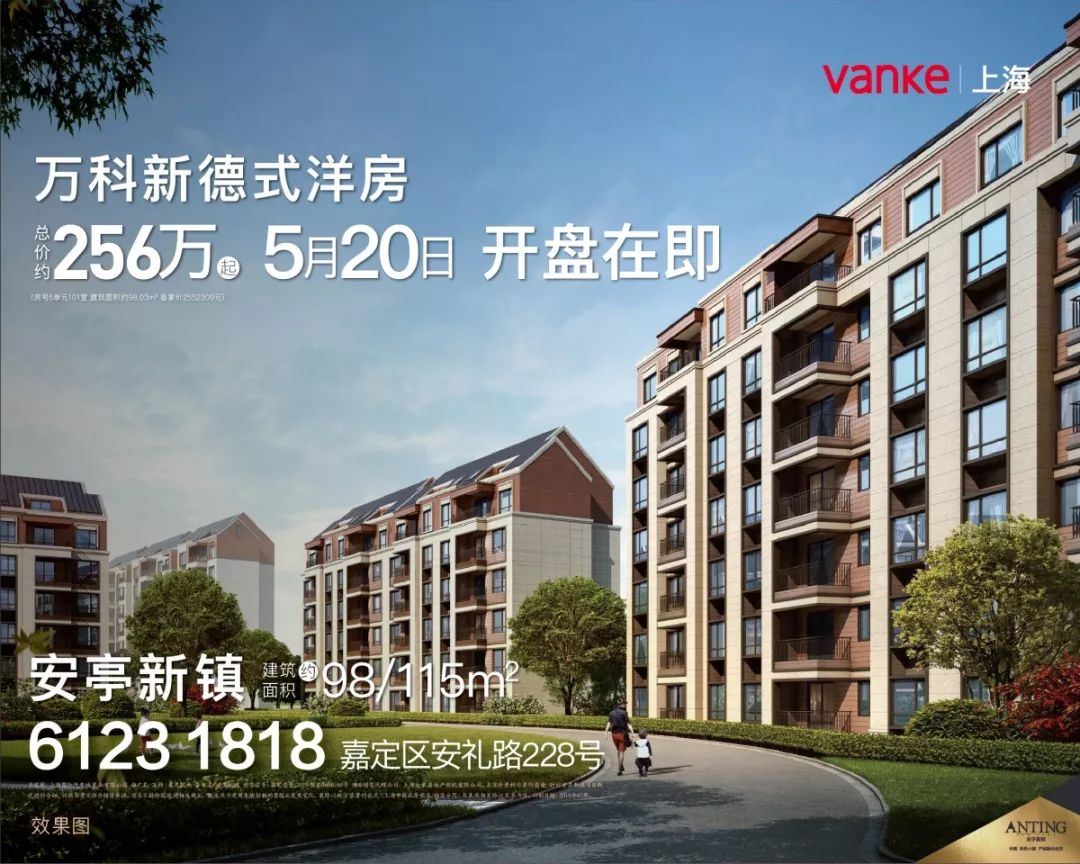 什么样的洋房,才能颠覆一座城市的居住观?安亭新镇5.20开盘在即!
