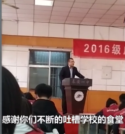 
高三物理老师成人礼狂飙金句，感谢学生吐槽食堂


