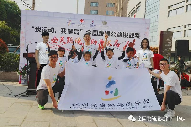 全国跳绳运动推广中心