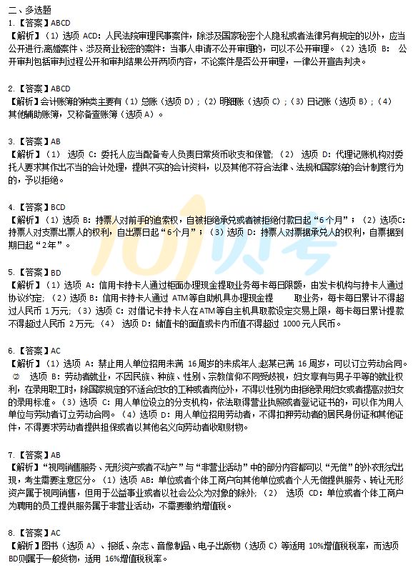 2019年经济法概论_00043 经济法概论 财经类 2019年4月精华版(3)
