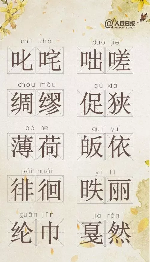 连绵什么什么成语_昼夜连绵图片(5)