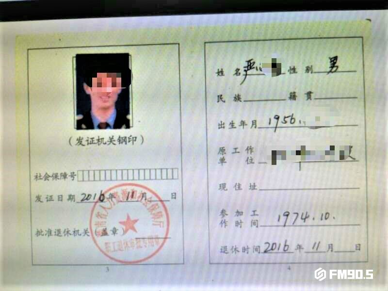 该男子出示的"铁路职工退休证". △假的"铁路职工退休证".