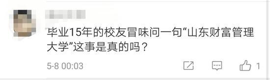 
这所学院申请更名大学新校名让网友坐不住了


