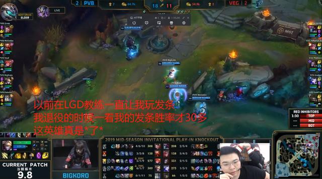 韋神直播看MSI，跋扈狂吐槽LGD鍛練：非要我選發條！ 遊戲 第2張