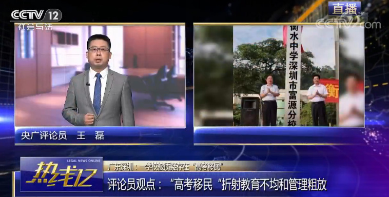 
【央视关注】畸形教育观念助推“高考移民”乱象！


