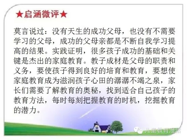
启涵FDSP：四个实用的“家庭教育公式”


