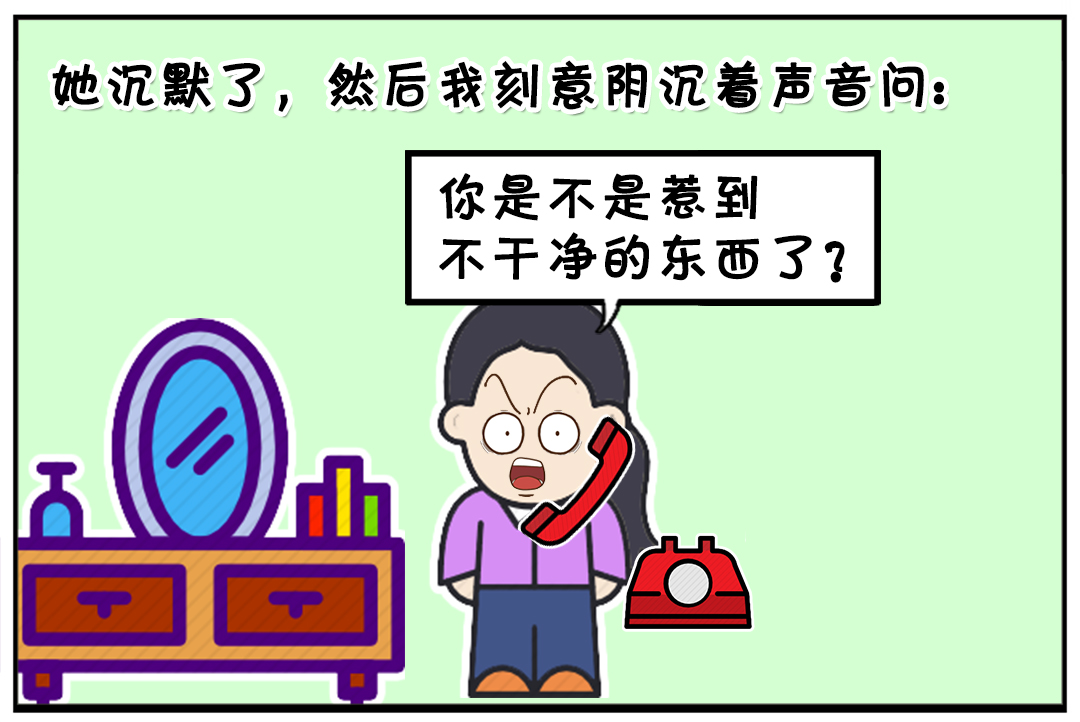 搞笑漫画半夜害怕给男生打电话