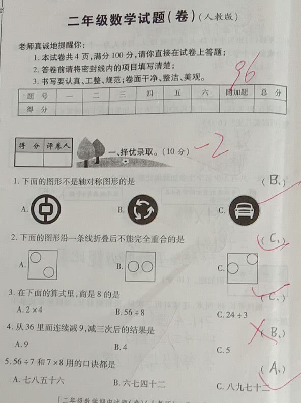 
原创
二年级期中数学测试卷，题目不难，细心的同学分数高


