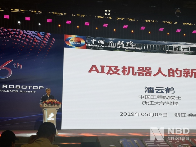 中国工程院院士潘云鹤谈机器人两大趋势：自主智能机械和人机融合崛起