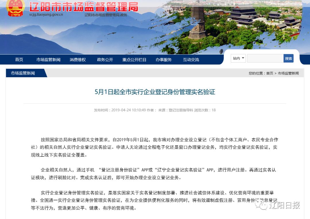 【关注】5月1日起辽阳市实行企业登记身份管理实名验证 yg电子平台