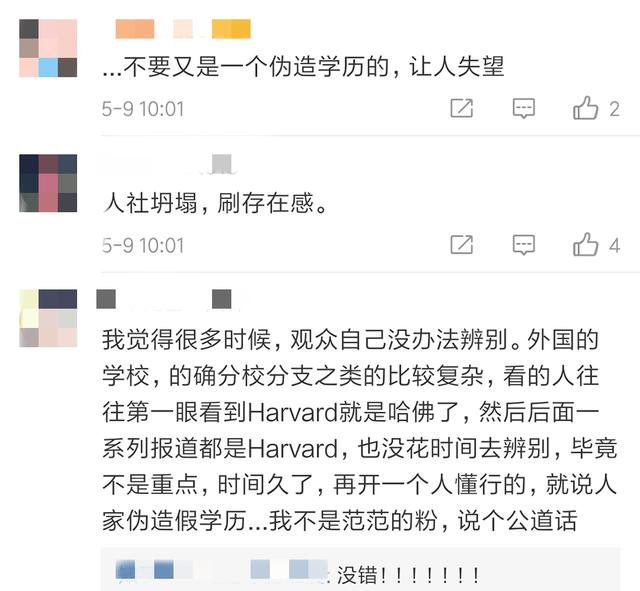 
原创
范玮琪深夜发文回应假学历指控，冷嘲热讽让她很难过


