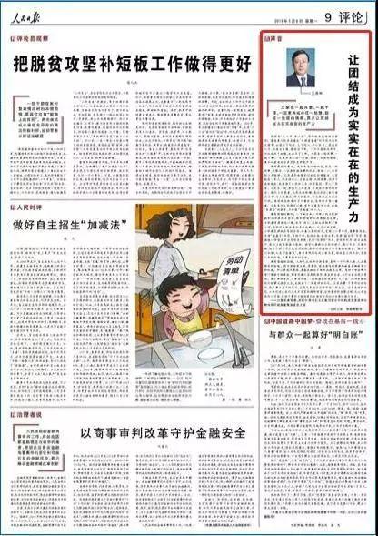 如何成为人民日报的记者 1a64e9e3f7cc4712b3ec7210f32fc755.jpeg