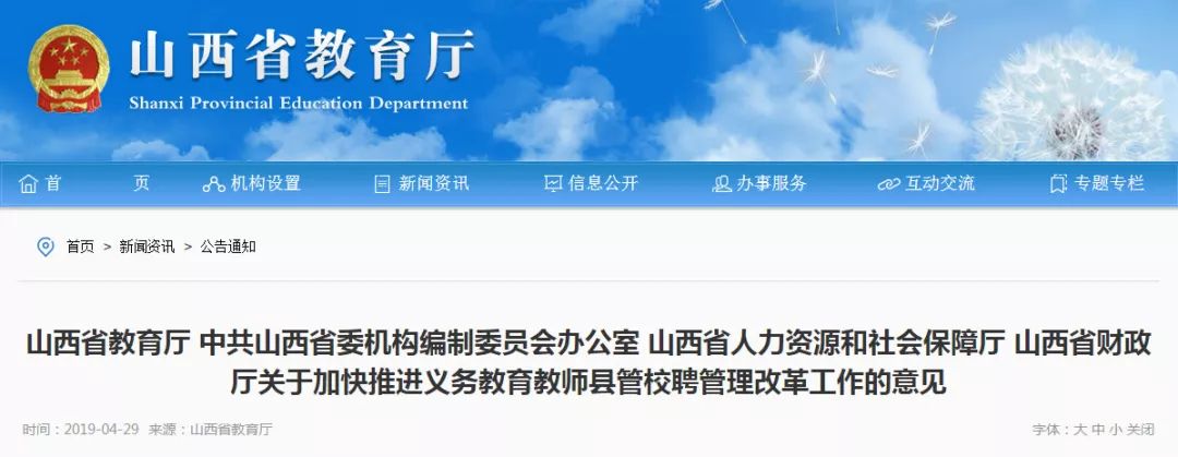 
新规！全面推行教师招聘新制度，严禁使用编外代课教师！


