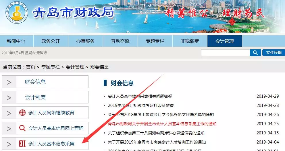 
紧急通知，19年会计信息采集重大延迟！


