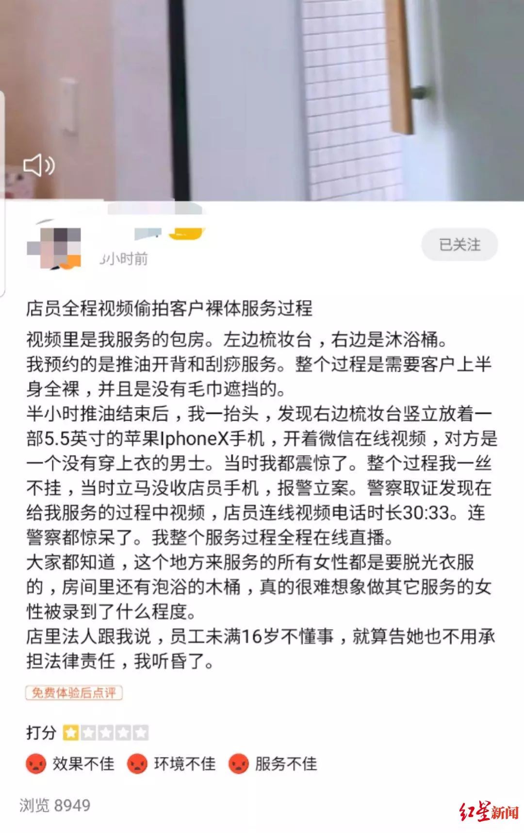 女子美容院做SPA被视频直播 店方:她索赔十万,无法接受 新金沙真人平台