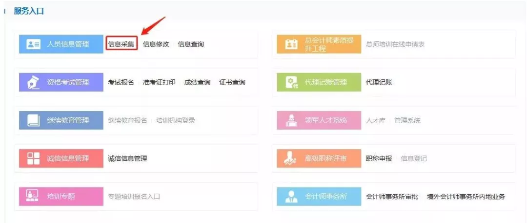 
紧急通知，19年会计信息采集重大延迟！


