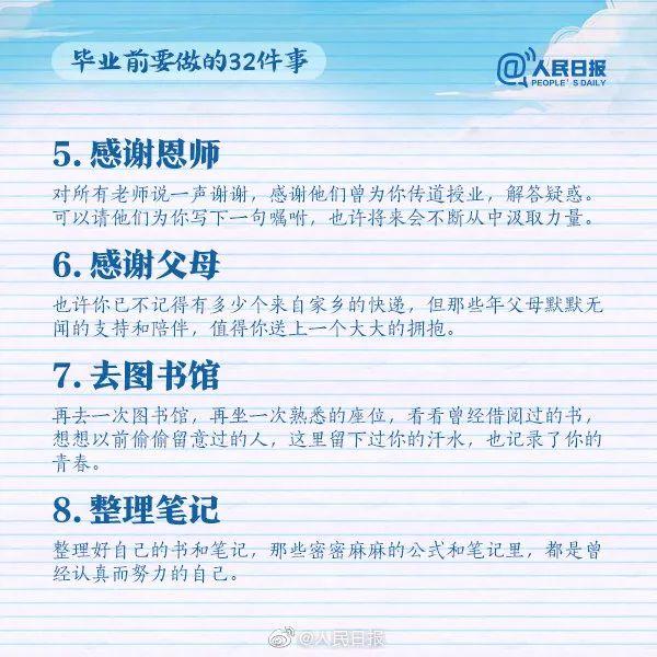 
毕业倒计时你还有什么事没干完？


