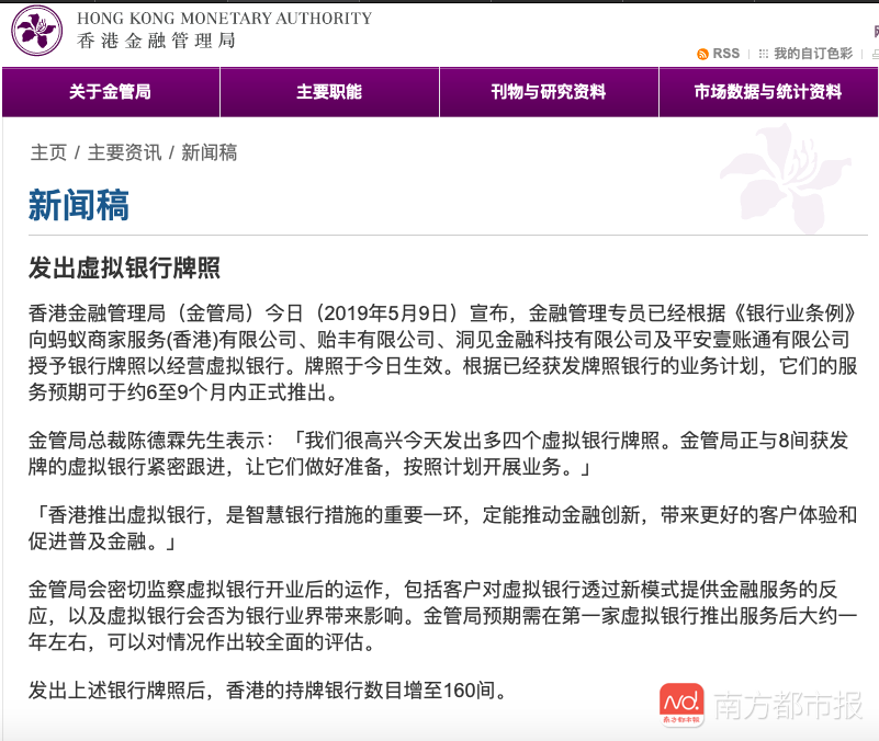 
蚂蚁腾讯等今获香港虚拟银行牌照！巨头均斩获香港市场入场券


