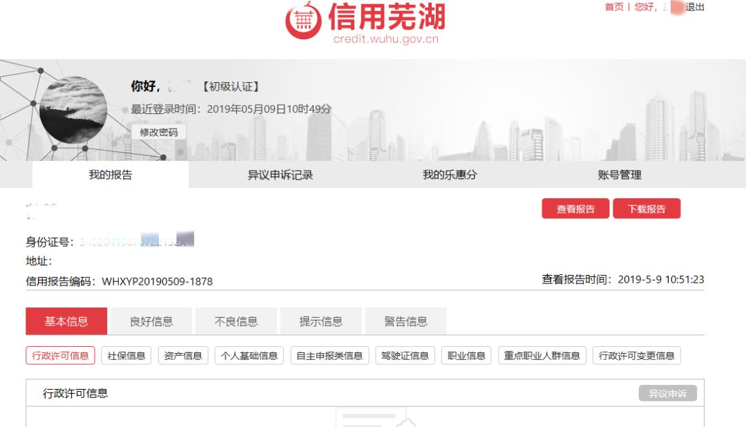 芜湖一市民求职被要求开“诚信证明”，你知道在哪里开吗？