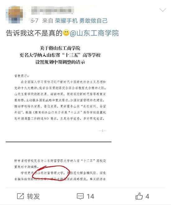 
这所学院申请更名大学新校名让网友坐不住了


