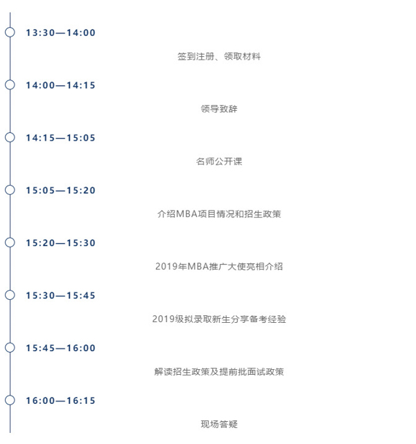 
2020|中财MBA校园开放日暨招生政策发布会


