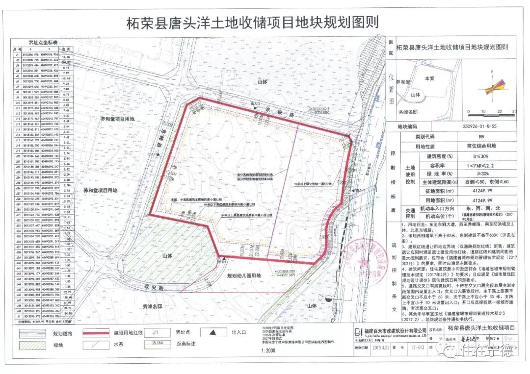 土拍预告柘荣城区2019首拍两宗合计112亩住宅用地本月30日开拍