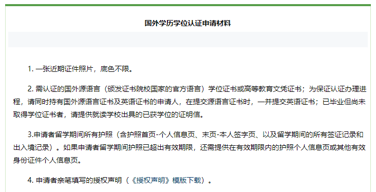 新举措！纸质版国（境）外学历学位认证书将成历史