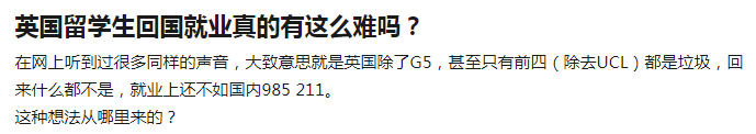 
原创
英国留学归来就业，海归变海待是因为你没做到这点！


