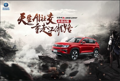 AI社交 穿越武侠 长安CS35 PLUS带你重走江湖路 百乐宫线上娱乐下载