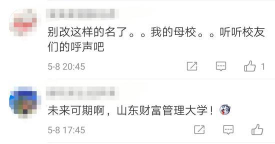 
这所学院申请更名大学新校名让网友坐不住了


