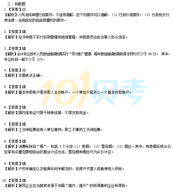 2019年经济法概论_00043 经济法概论 财经类 2019年4月精华版(3)