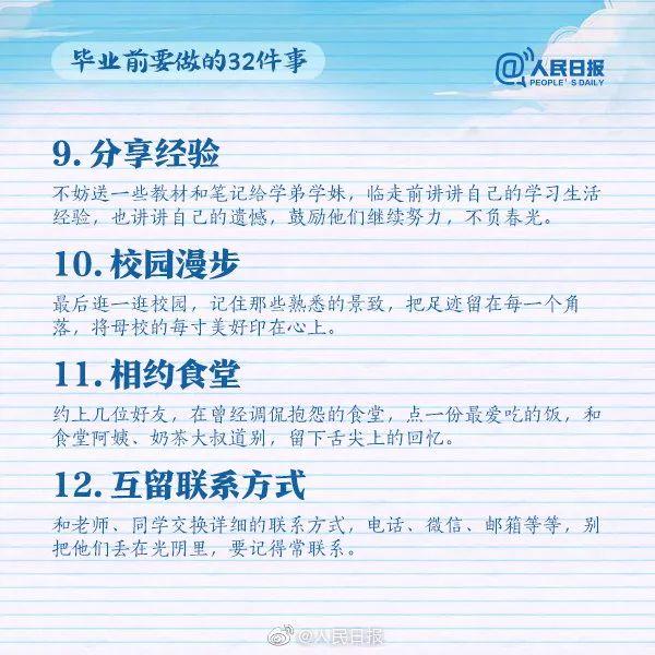 
毕业倒计时你还有什么事没干完？


