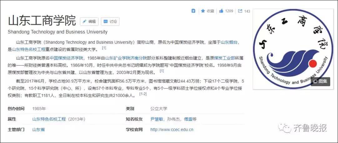 
山东一高校申请改名“财富管理大学”引网友吐槽，学校：更名是全校人的梦想


