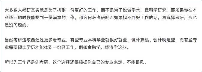 
细数国内不考研很难有出路的14大专业，看看有你的吗？


