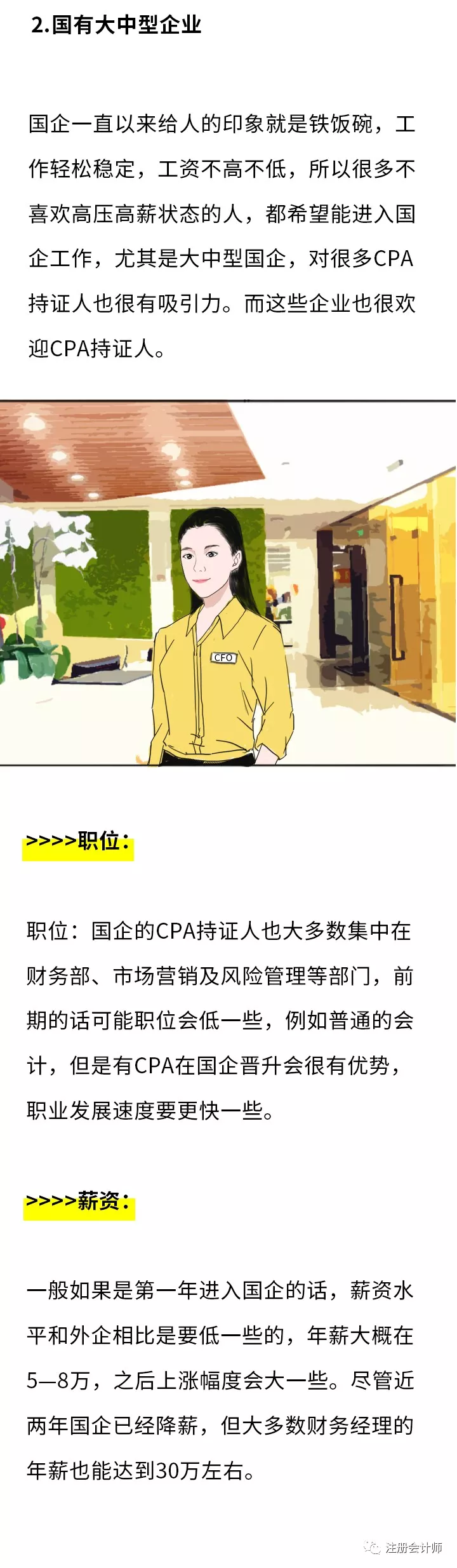 
不执业，那我的CPA证书是不是废了？


