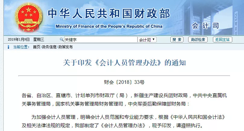 
紧急通知，19年会计信息采集重大延迟！


