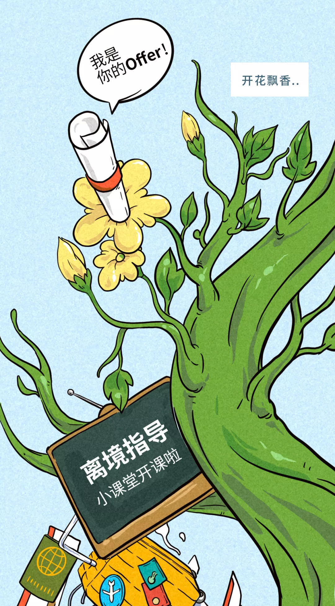 
留学申请季，你该做这些准备啦！


