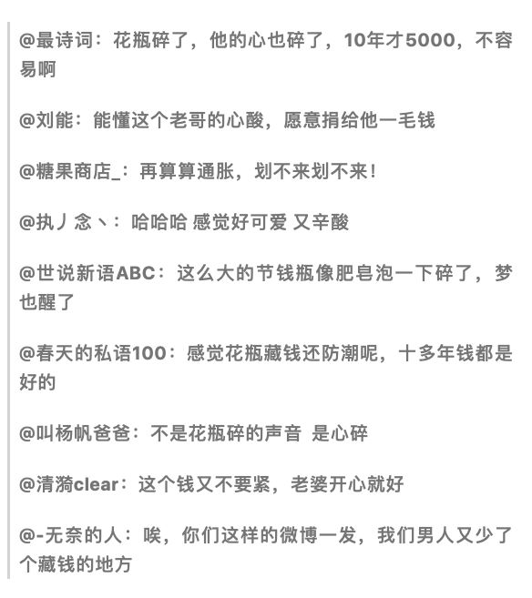 男子私房钱暗藏花瓶被意外打碎,妻子大笑:数了整整一