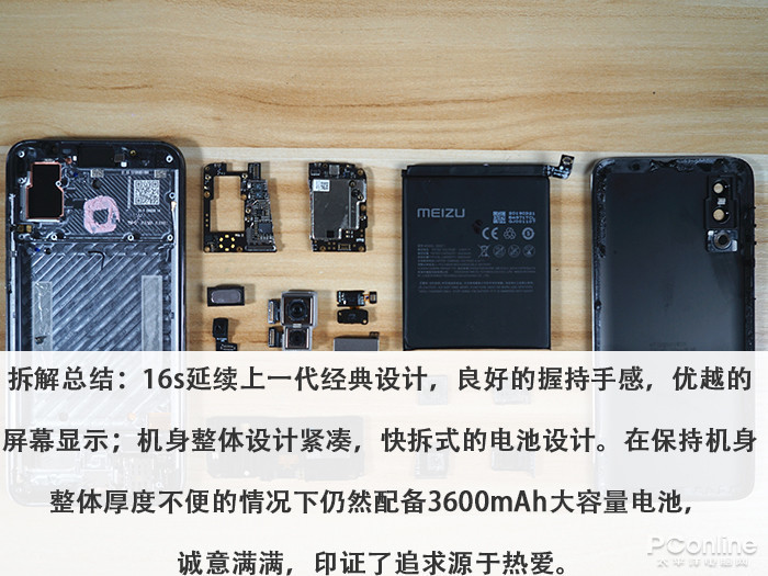 岁月打磨 成就精品!来一次不一样的魅族16s拆解
