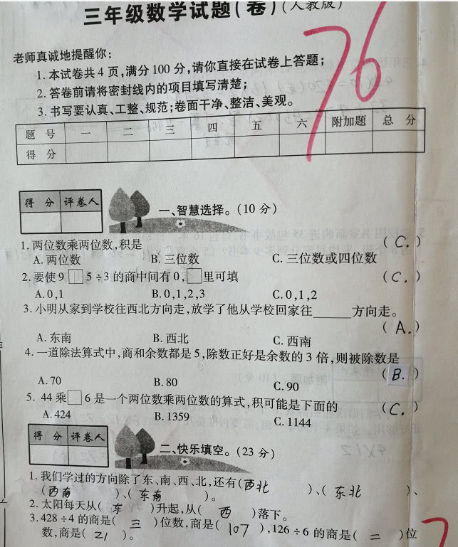 原创
三年级现象影响大?数学只考了76分,如何提高?
原创
三年级现象影响大?数学只考了76分,如何提高?