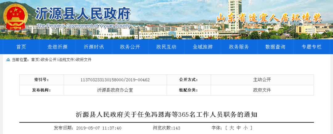 淄博这里要一次任免365名干部