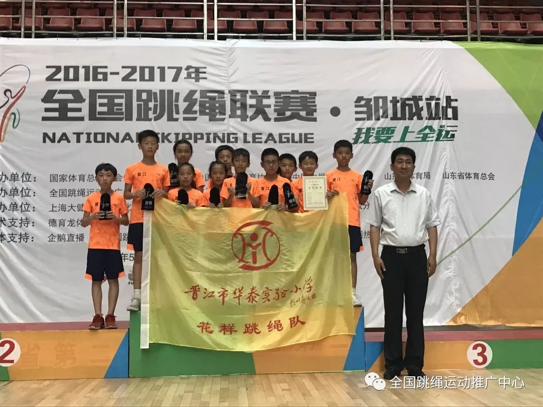 全国跳绳运动推广中心