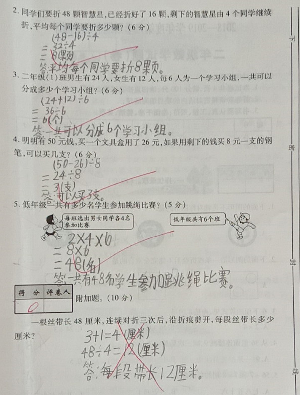 
原创
二年级期中数学测试卷，题目不难，细心的同学分数高


