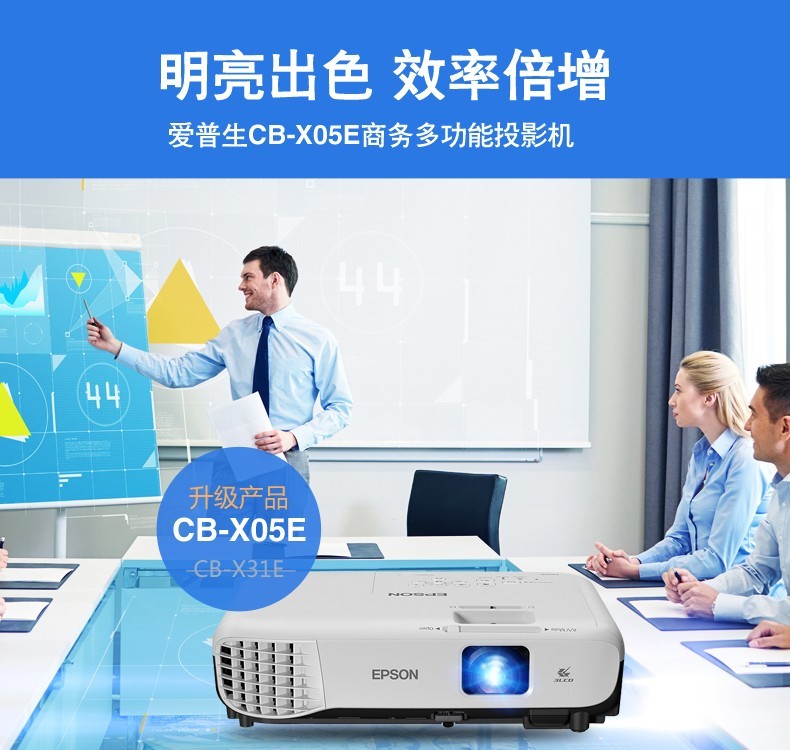 epson爱普生cbx05e高清无线投影仪商务易用型投影机嘉慧科技